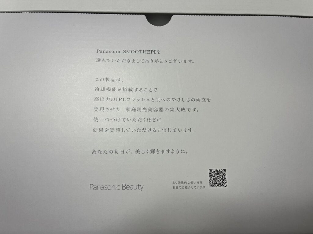 スムースエピの箱を開けると現れるPanasonic Beautyからのメッセージ